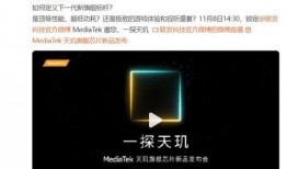 天玑芯片爆料最新消息,性能突破，引领移动处理器新篇章