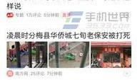 今日头条安阳爆料视频,现场直击惊人一幕