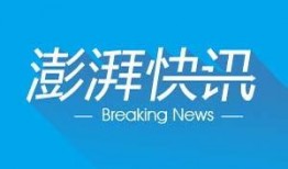 澎湃新闻爆料4009,4009事件背后真相揭秘