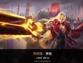王者最新爆料李信是谁,李信的神秘身世与传奇故事