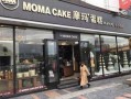 揭阳乔南蛋糕店爆料视频,探秘背后真实故事
