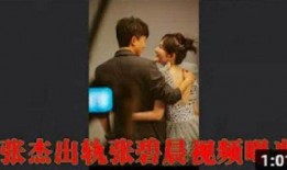 爆料出轨夫妇视频播放,真相大白，情感纠葛引热议