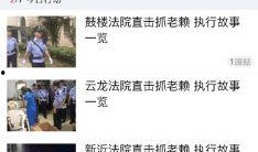 爆料老赖新闻视频大全,新闻视频大全深度剖析