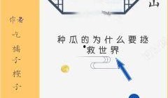 吃瓜走红小说免费阅读,免费阅读，吃瓜小说走红记