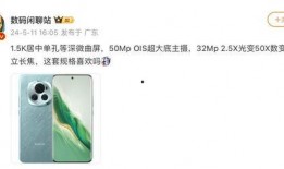 荣耀50x最新爆料,性能升级，摄影新高度，颠覆性设计来袭！