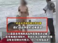 三亚爆料视频,真实事件引发网友热议