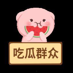 吃瓜群众图片高清大图